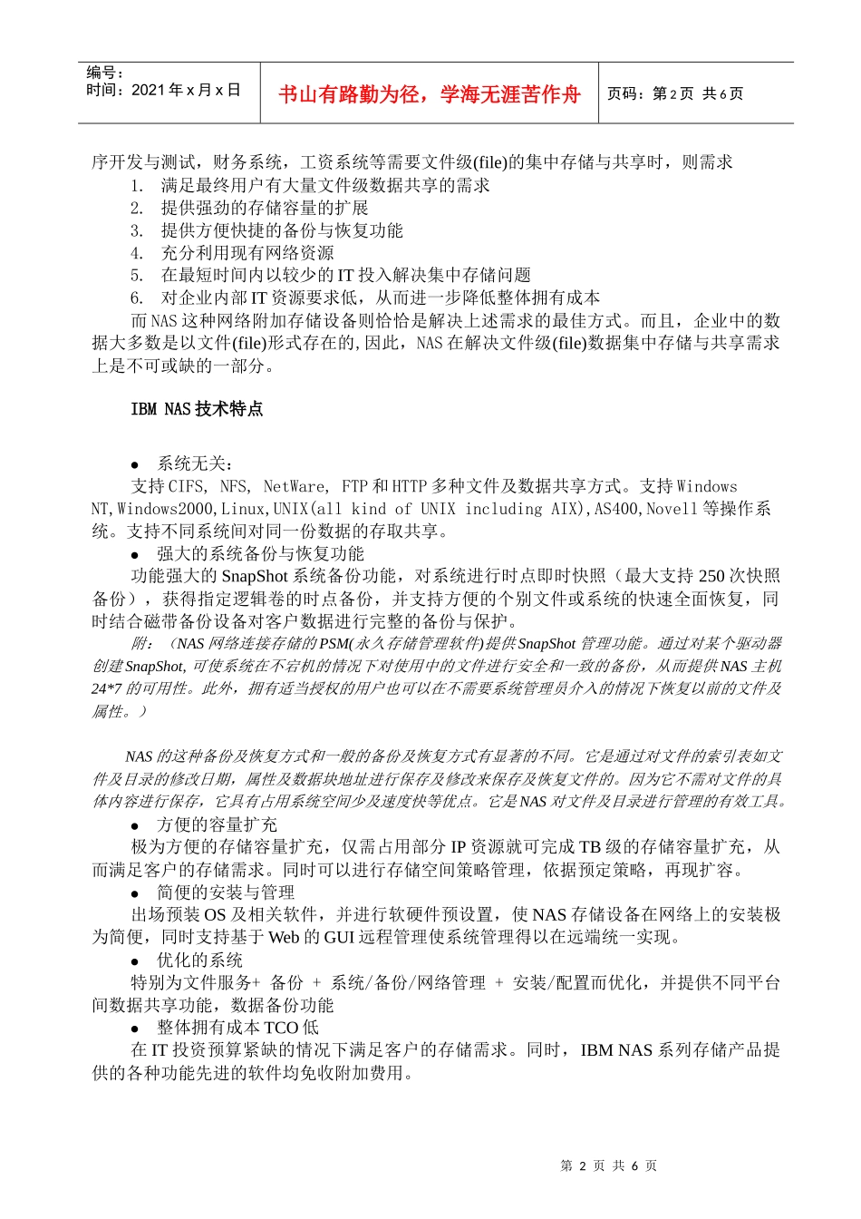网络存储设备建议书_第2页
