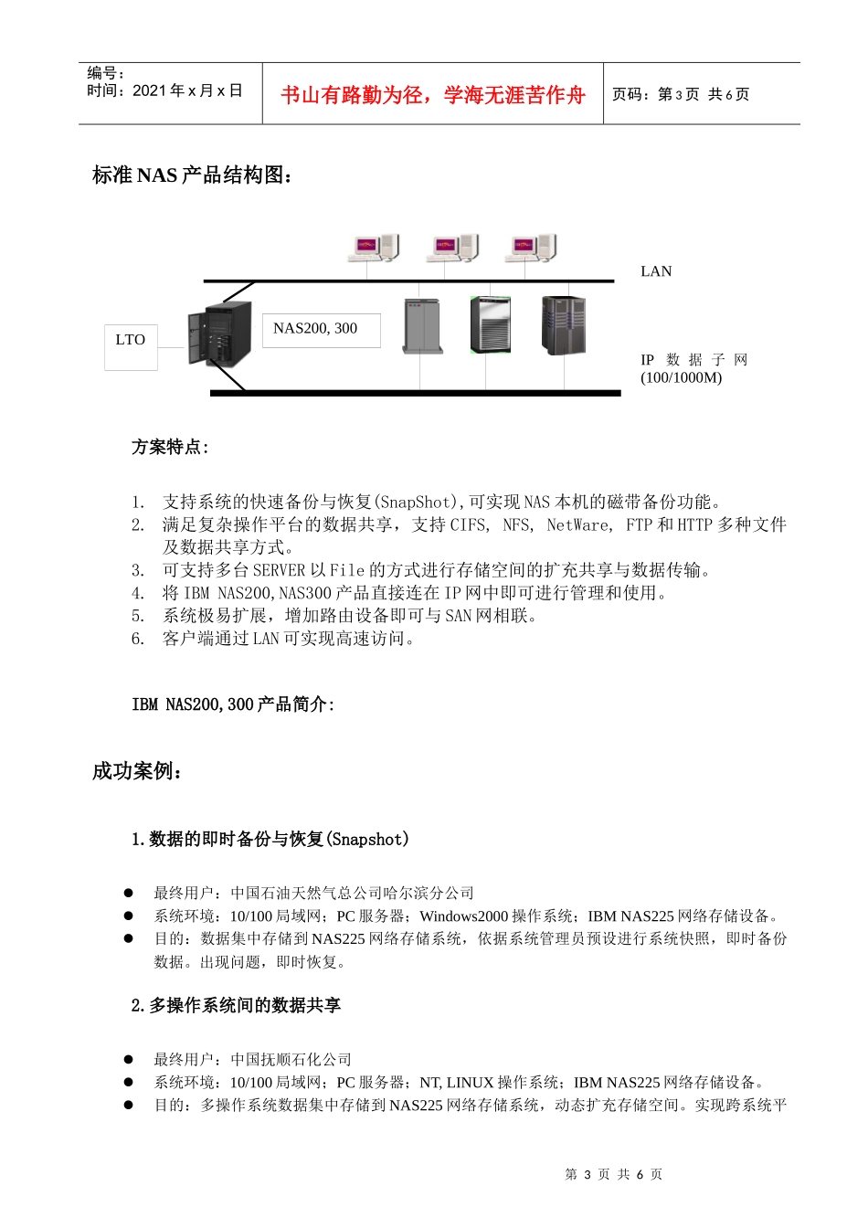 网络存储设备建议书_第3页
