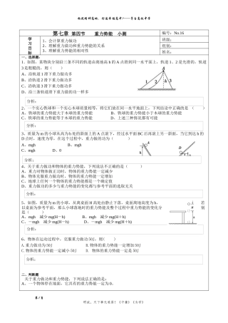 重力势能习题课