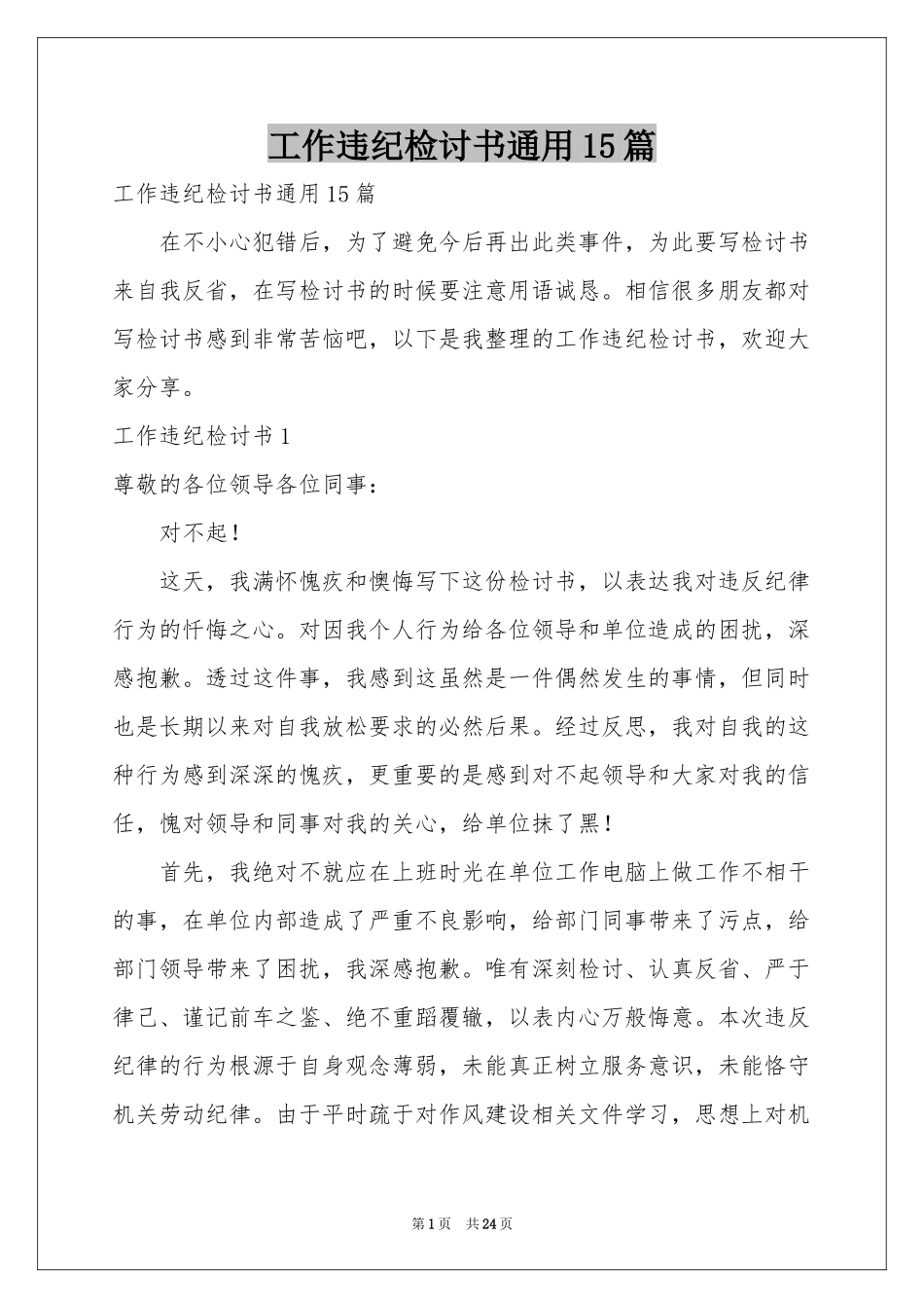 工作违纪检讨书通用15篇_第1页
