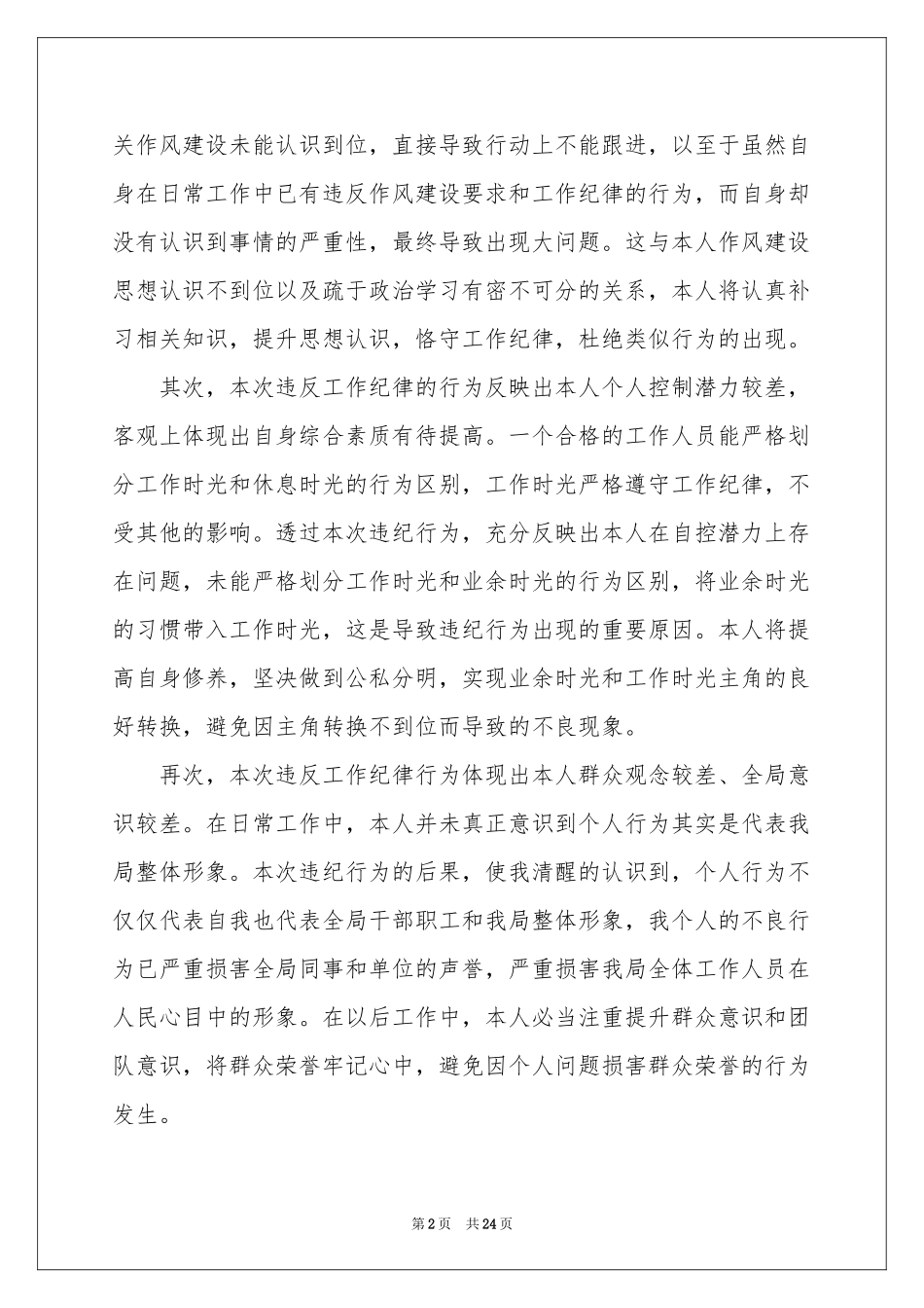 工作违纪检讨书通用15篇_第2页