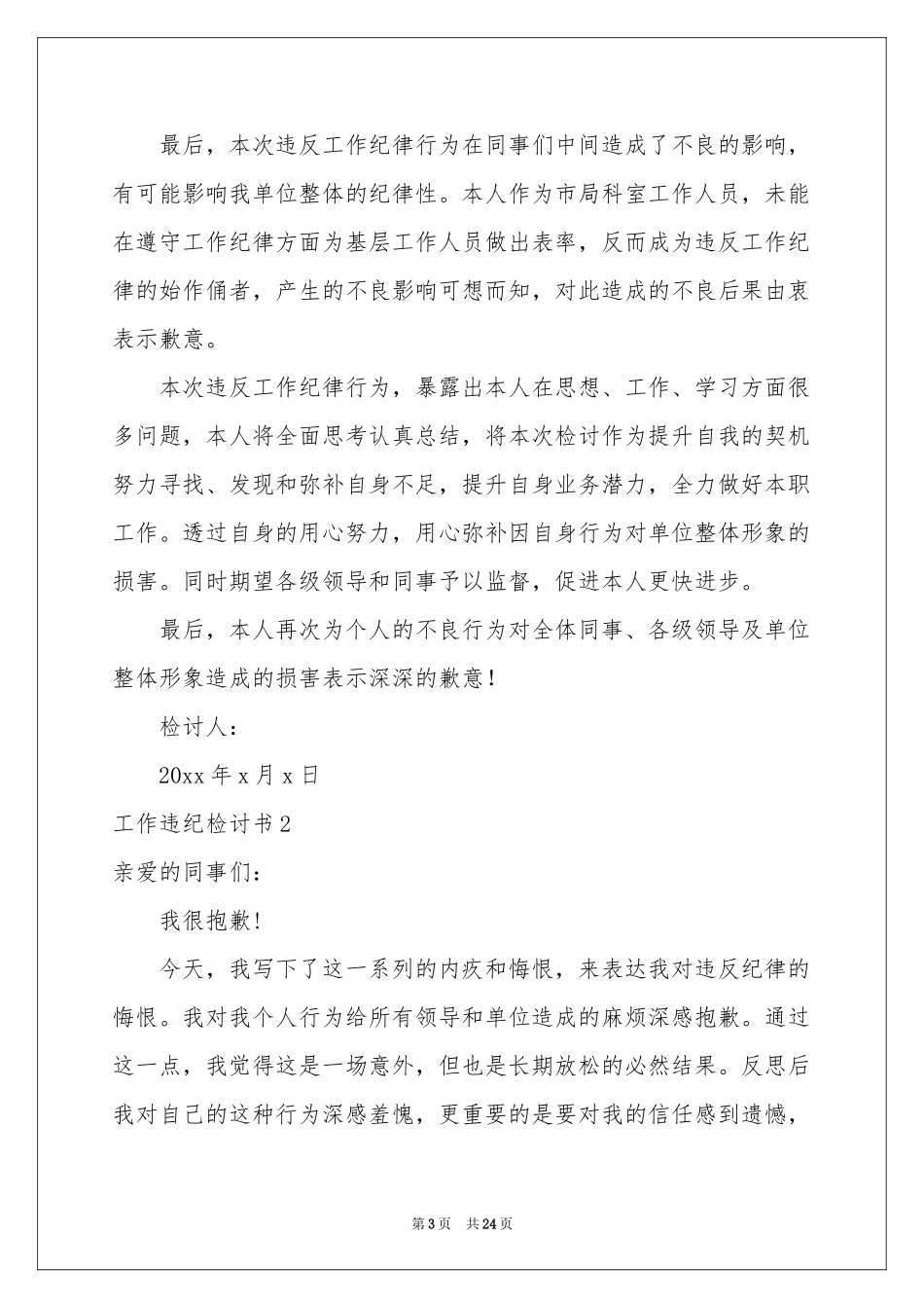 工作违纪检讨书通用15篇_第3页