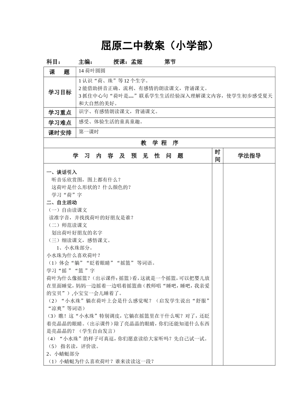 荷叶圆圆教案_第1页