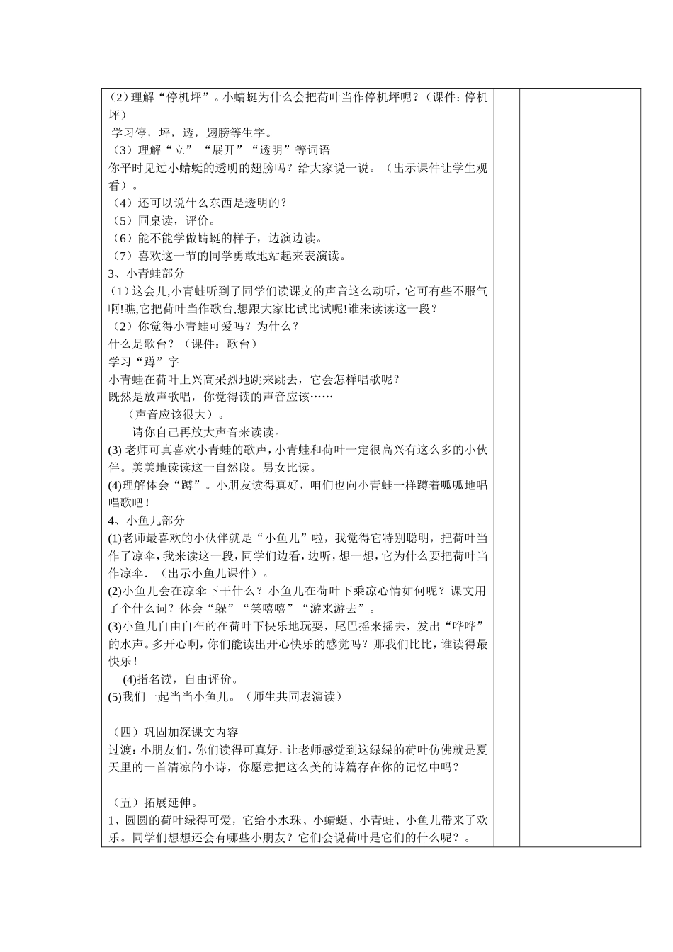 荷叶圆圆教案_第2页