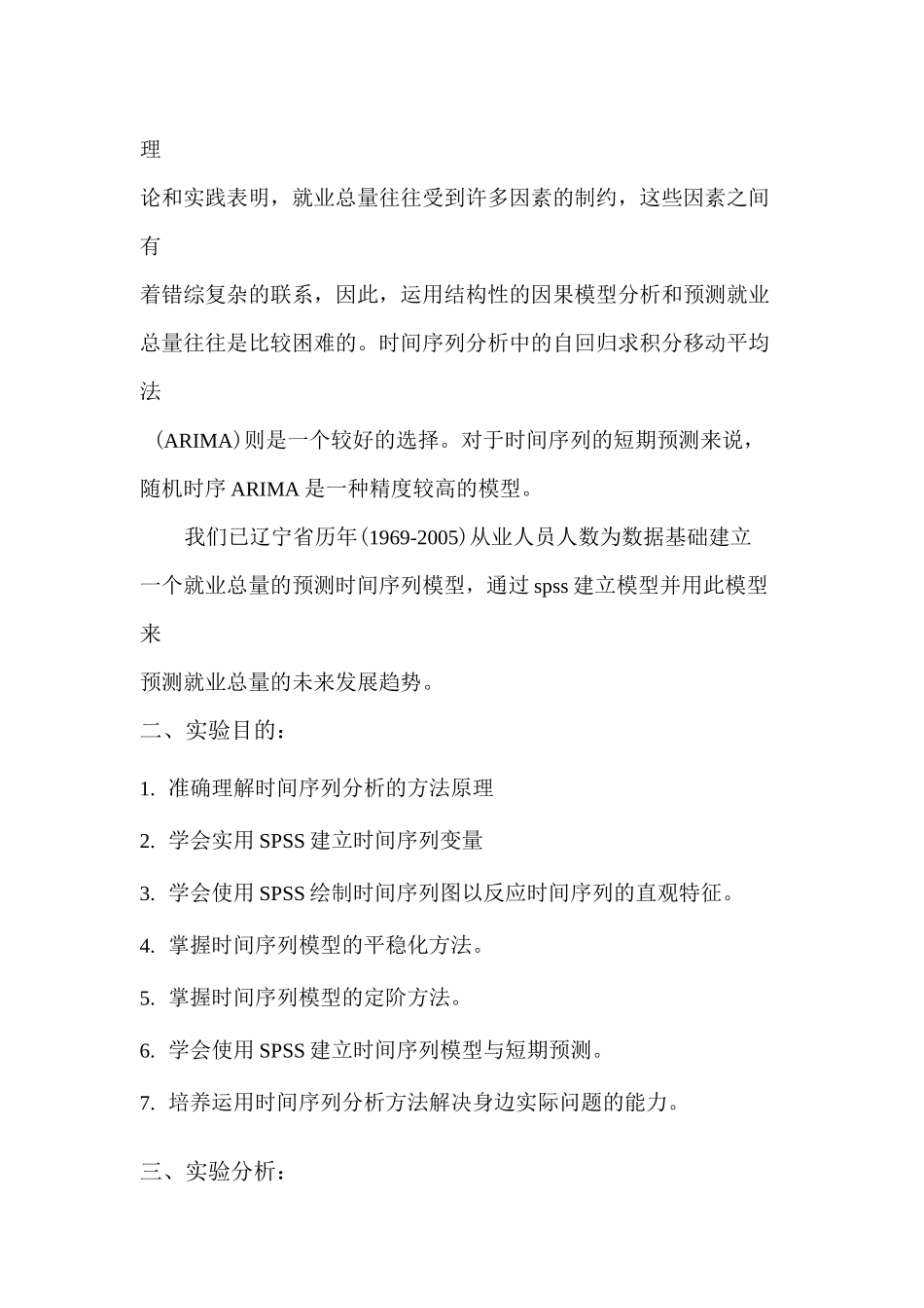 spss时间序列模型要点_第2页