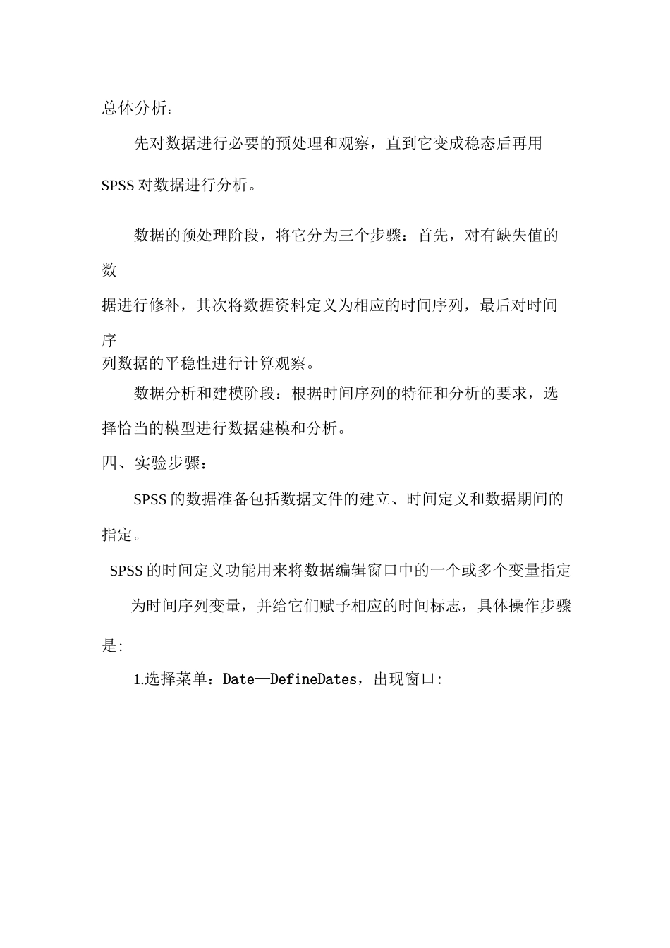 spss时间序列模型要点_第3页