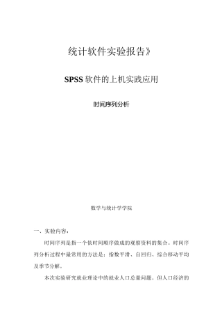 spss时间序列模型要点
