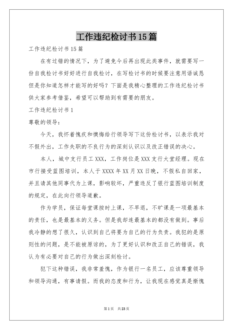 工作违纪检讨书15篇_第1页