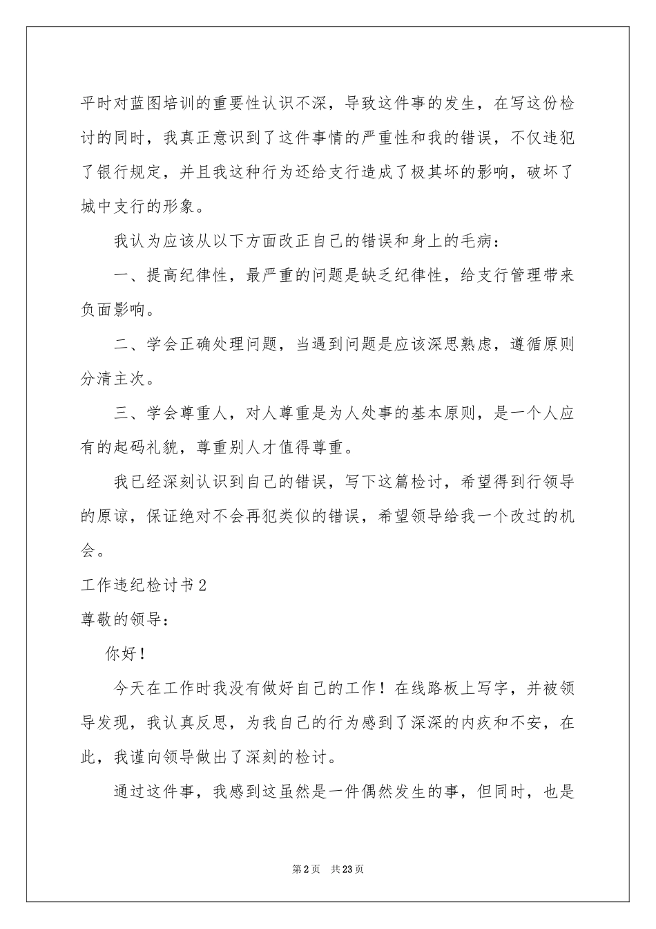 工作违纪检讨书15篇_第2页