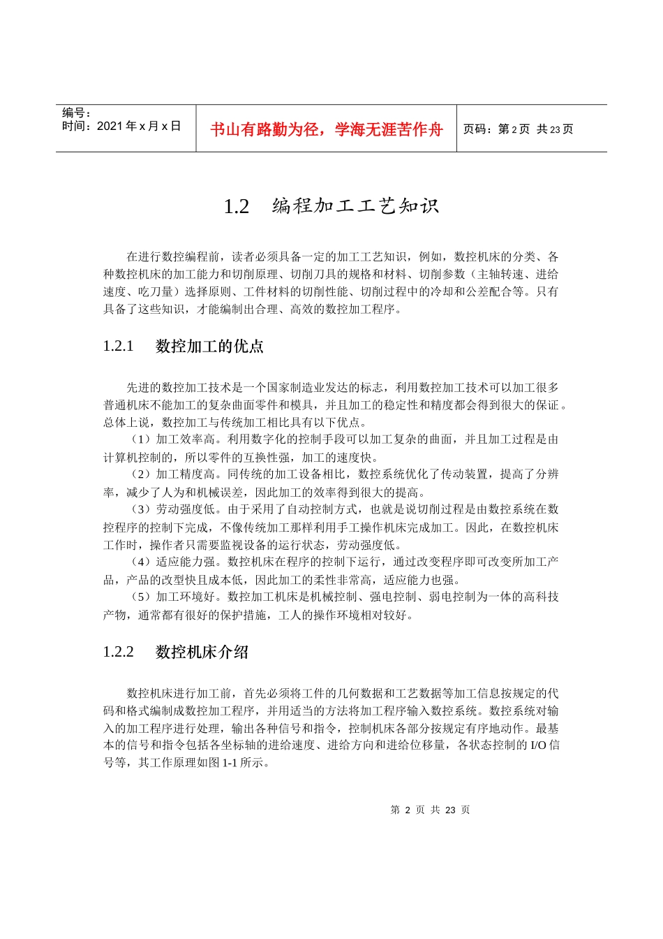 UG编程基本操作及加工工艺介绍_第2页