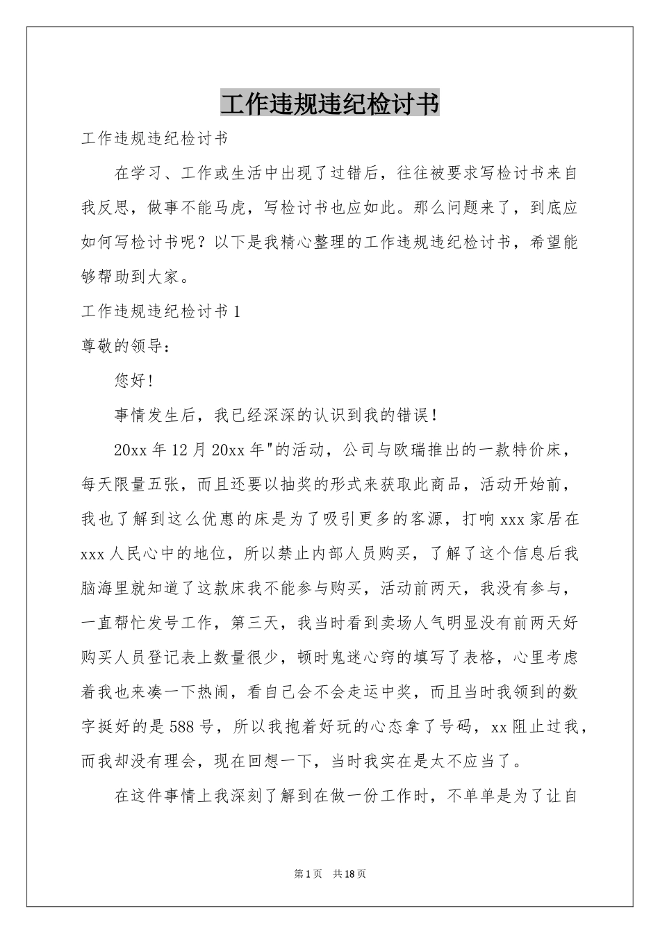 工作违规违纪检讨书_第1页