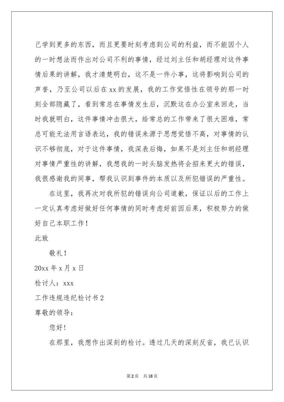 工作违规违纪检讨书_第2页