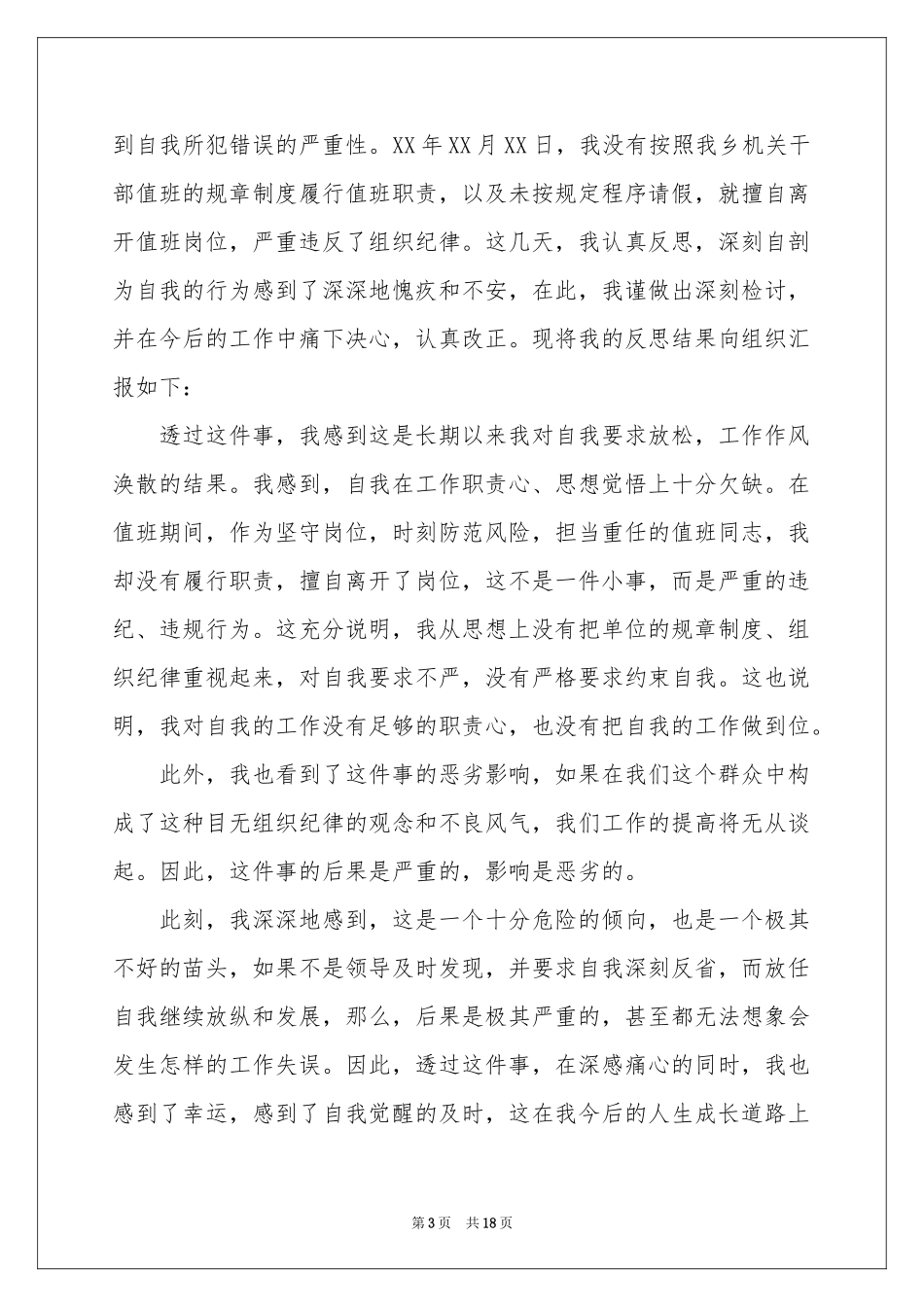 工作违规违纪检讨书_第3页