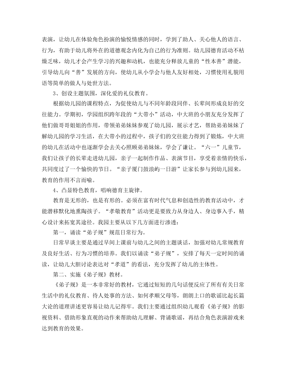 幼儿园德育工作总结第二学期 _第2页