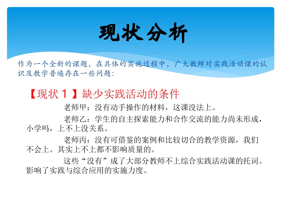 小学数学综合实践活动讲座-副本_第3页