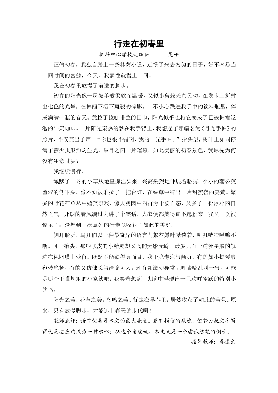 行走在初春里_第1页