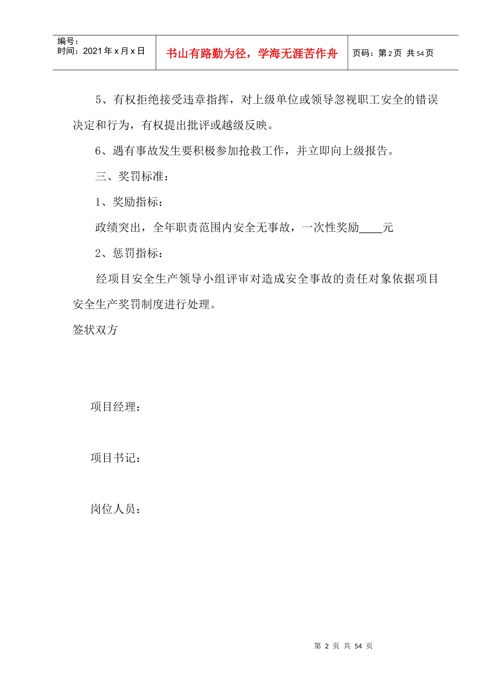 地铁安全生产责任制度包保责任状_第2页