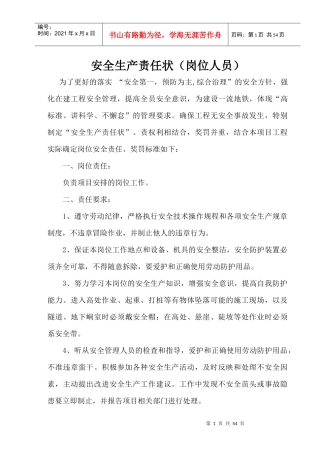 地铁安全生产责任制度包保责任状