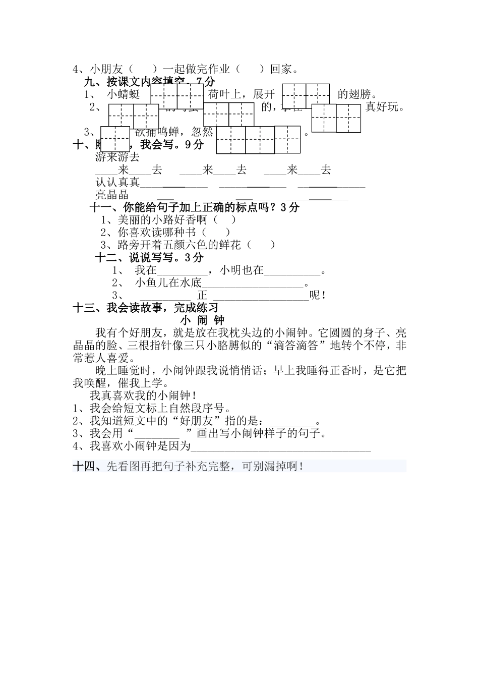 2016年人教版小学一年级语文下册期中测试卷_第2页