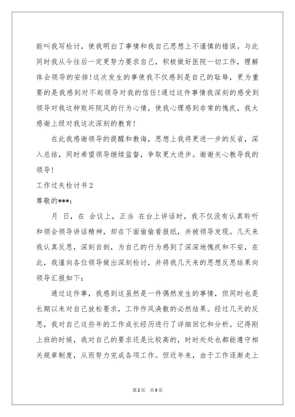 工作过失检讨书_第2页