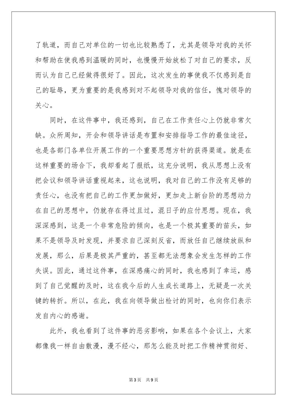 工作过失检讨书_第3页