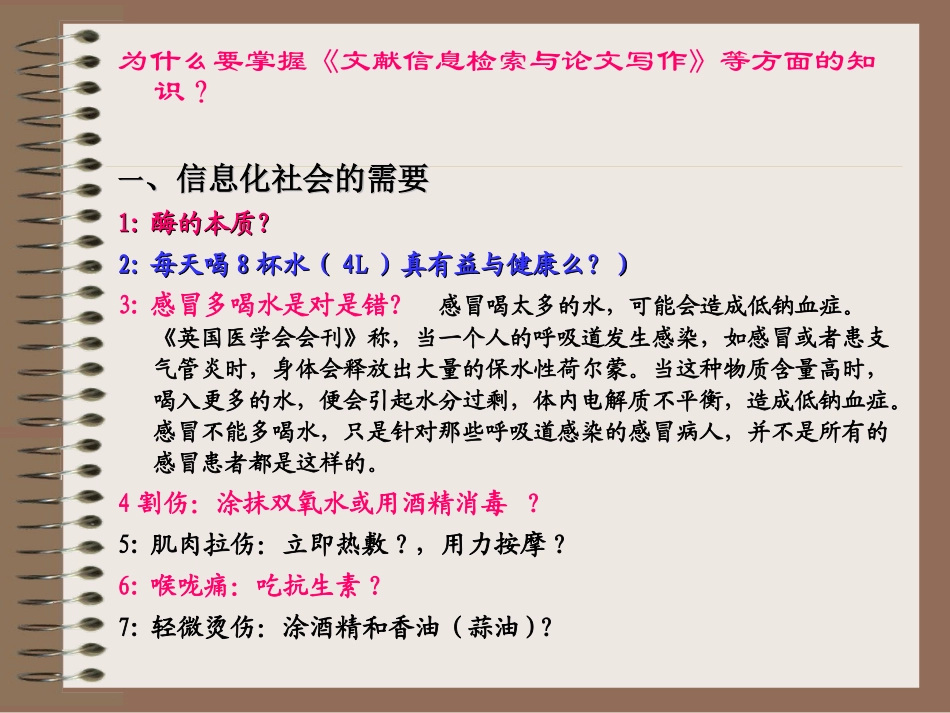 中学教师文献信息检索与论文写作_第2页