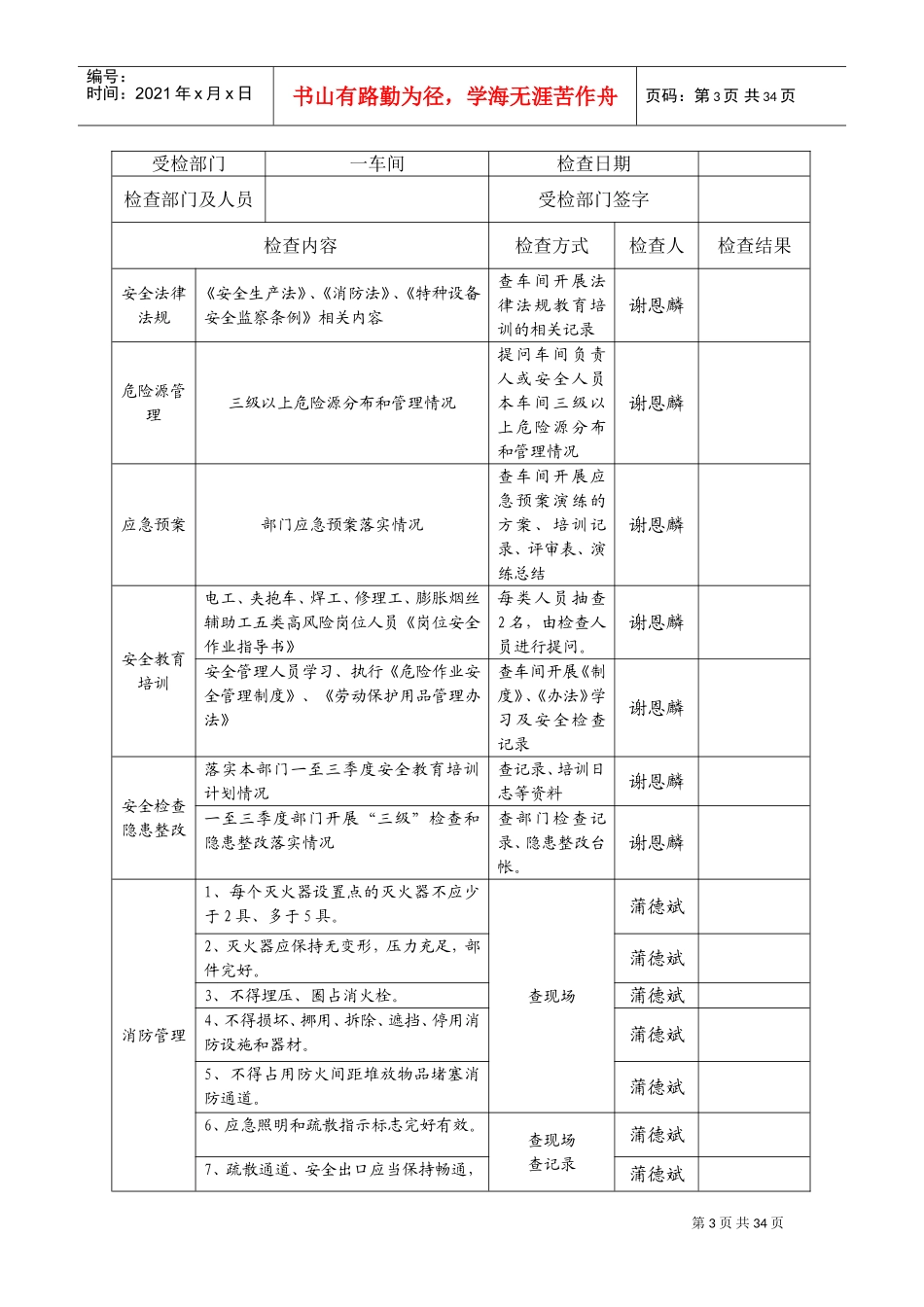 国庆节前安全检查方案(DOC62页)_第3页