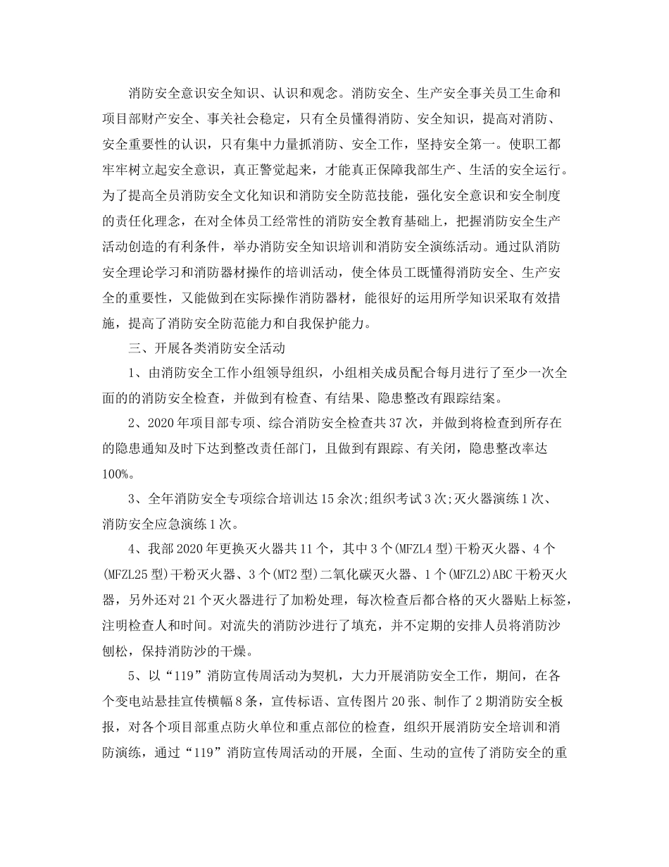 科技消防安全工作得总结_第2页