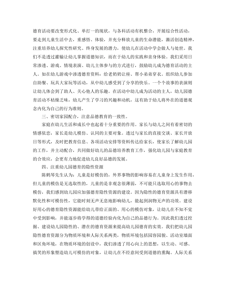 幼儿园德育工作年终总结三篇 _第3页