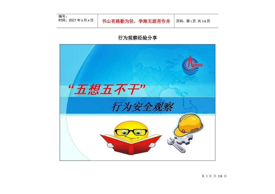 行为观察经验之目视看板培训教材_第1页