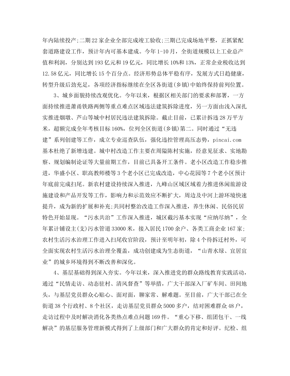 街道办年终工作小结范文_第2页