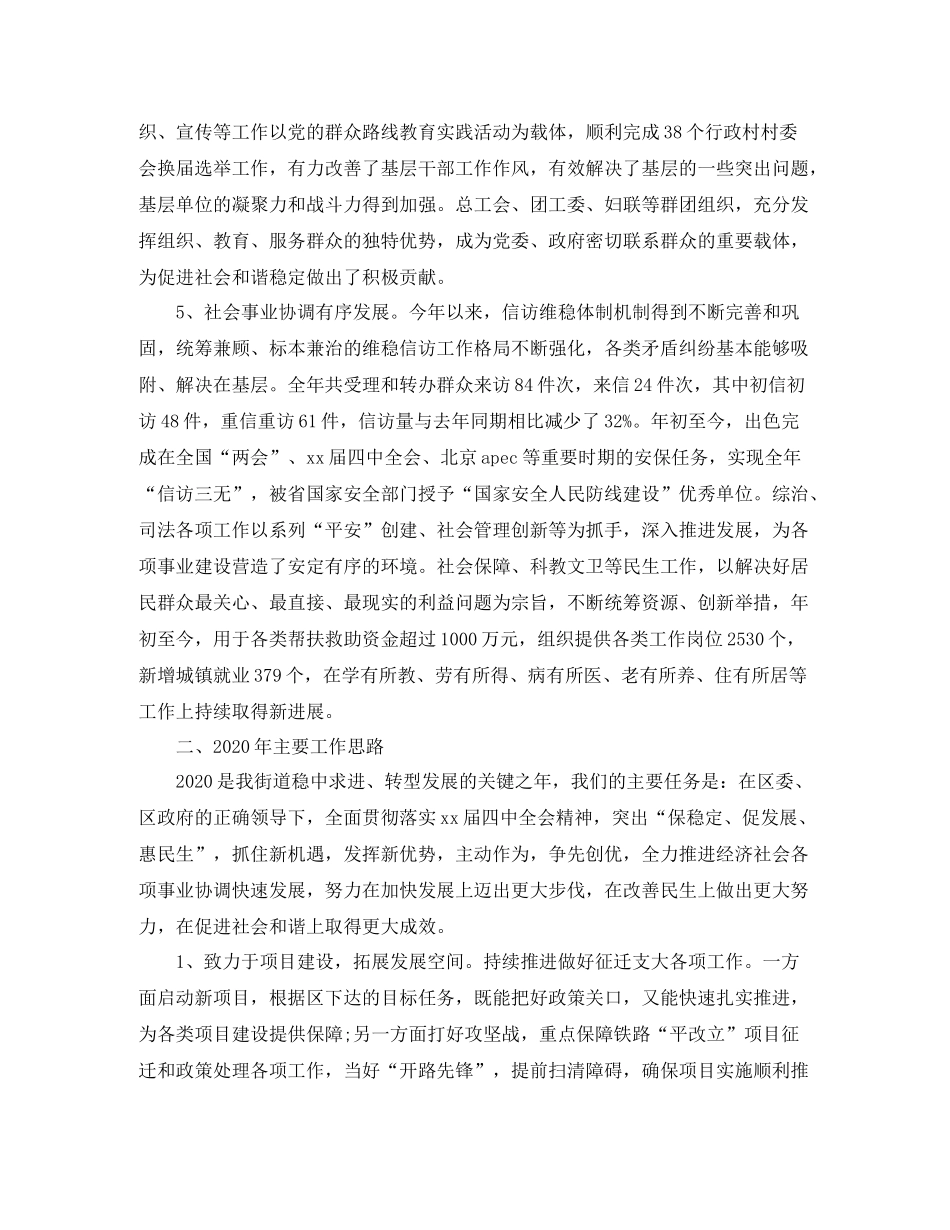 街道办年终工作小结范文_第3页