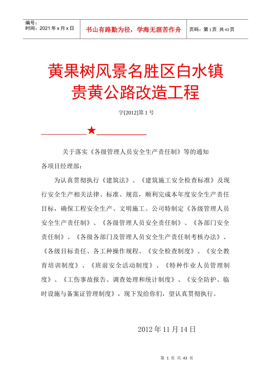 二、安全生产责任制_第1页