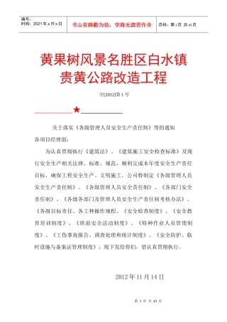 二、安全生产责任制