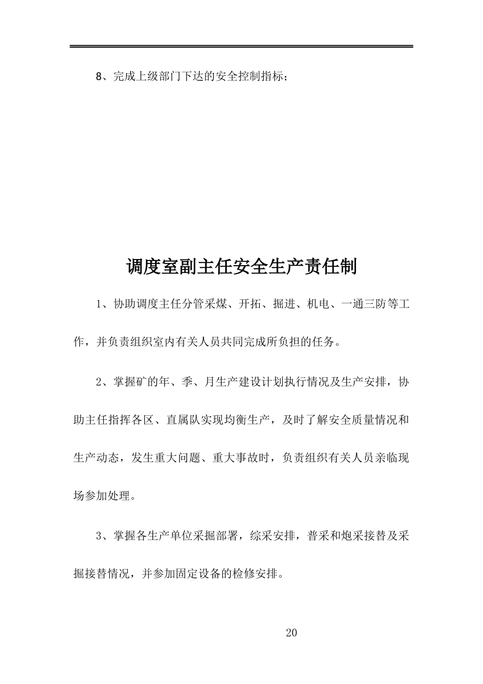 调度指挥中心安全生产责任制汇编_第3页