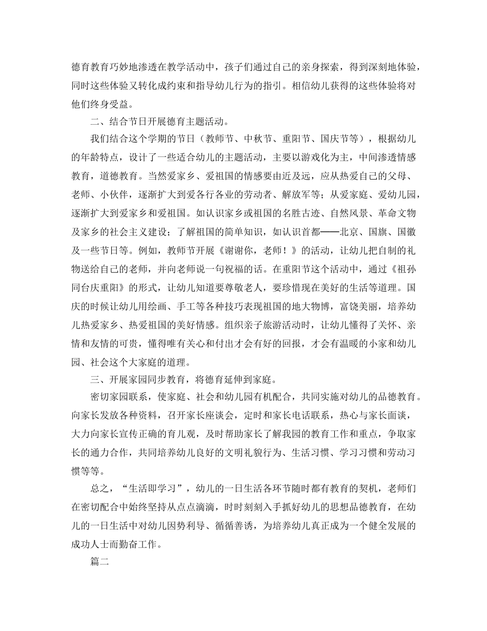 幼儿园德育工作个人总结范文三篇 _第2页