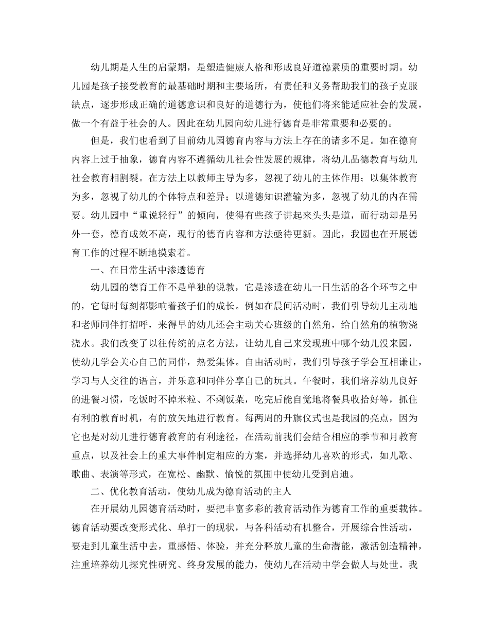 幼儿园德育工作个人总结范文三篇 _第3页