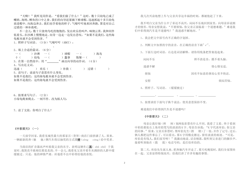 四年级下册语文课内阅读复习资料_第2页