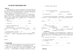 四年级下册语文课内阅读复习资料