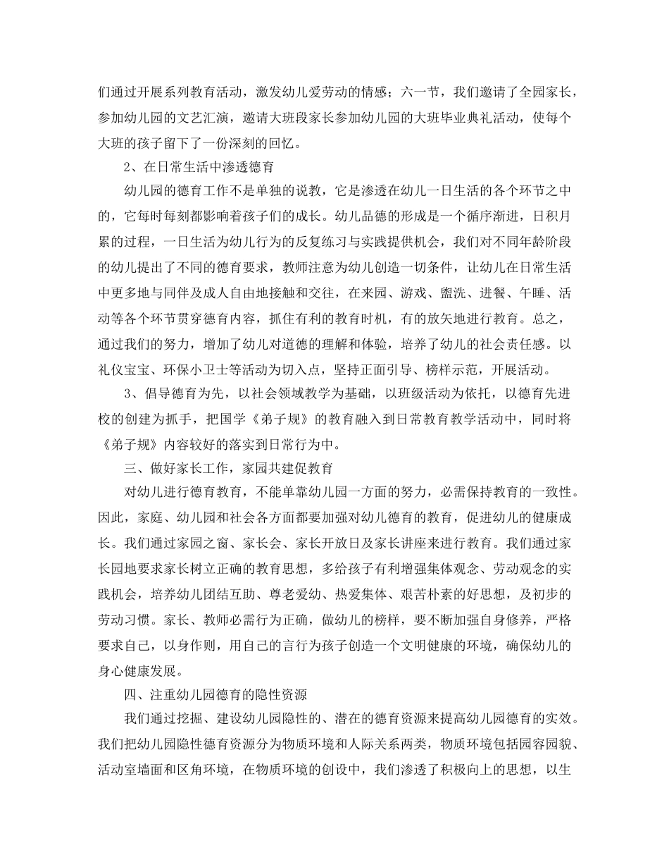 幼儿园德育工作个人总结三篇 _第2页