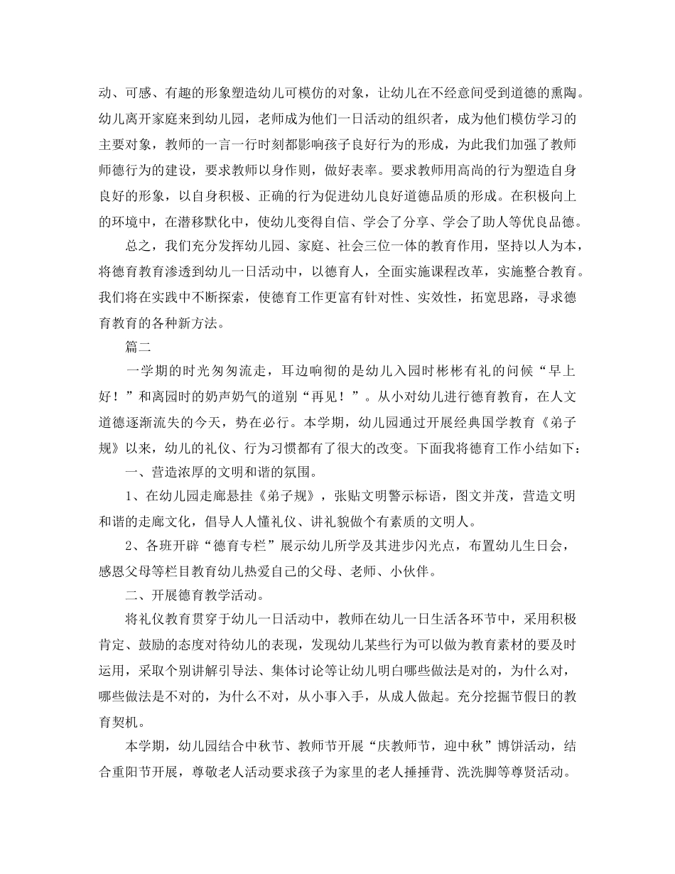幼儿园德育工作个人总结三篇 _第3页