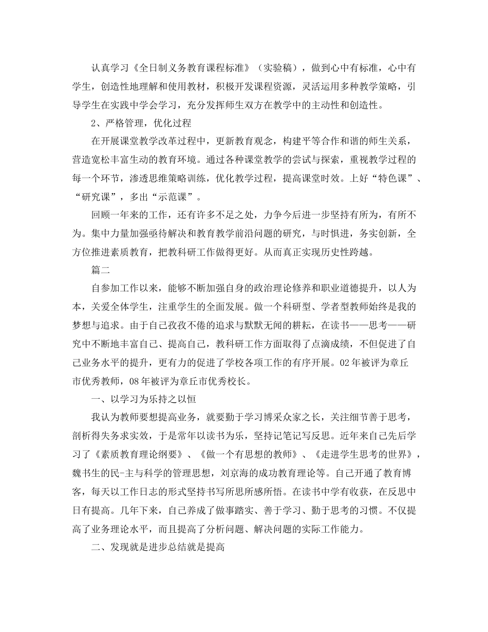 教育科研工作总结三篇_第2页