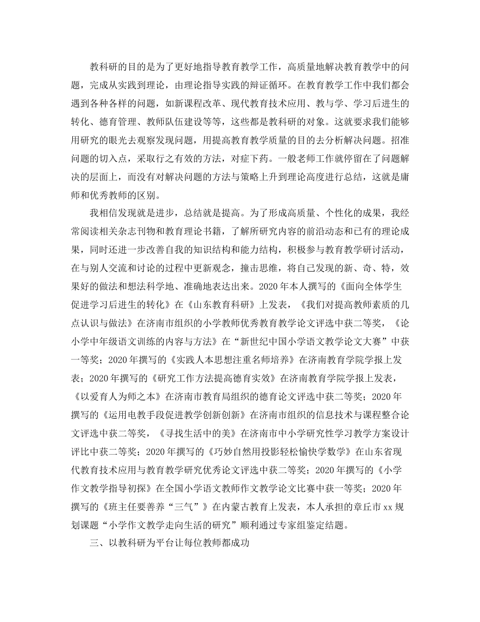 教育科研工作总结三篇_第3页