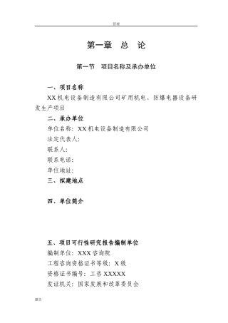 机电设备制造有限公司培训资料