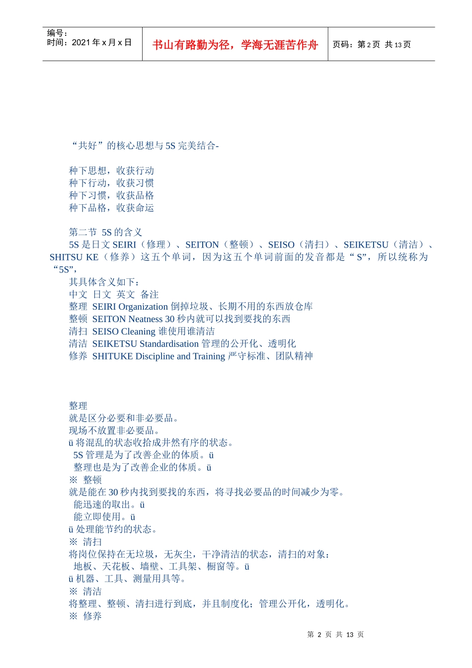 5s管理ABCWord 文档_第2页