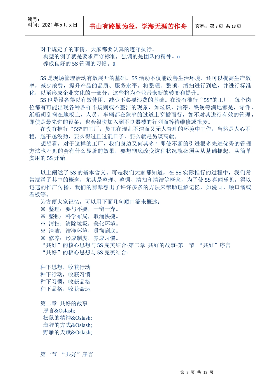 5s管理ABCWord 文档_第3页