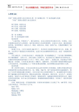 5s管理ABCWord 文档