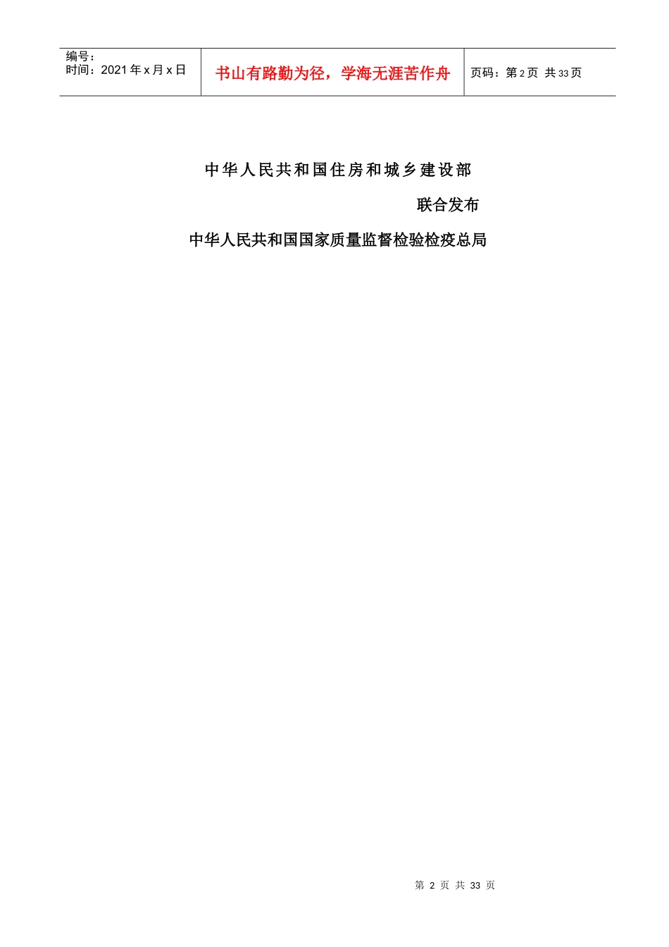 建设工程施工现场消防安全技术规范GB50720—XXXX(文本)_第2页