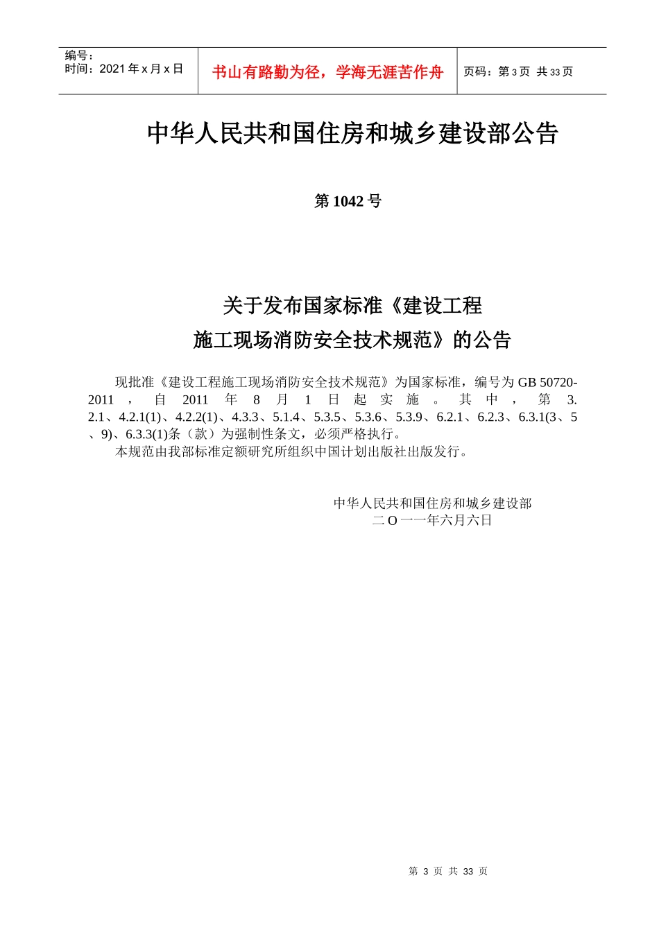 建设工程施工现场消防安全技术规范GB50720—XXXX(文本)_第3页