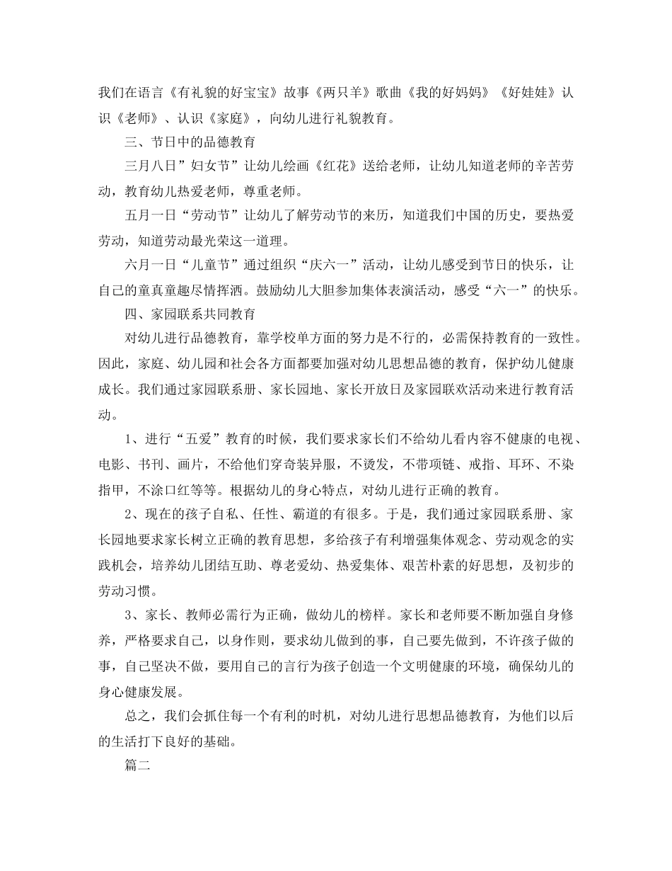 幼儿园德育工作年度总结三篇 _第2页